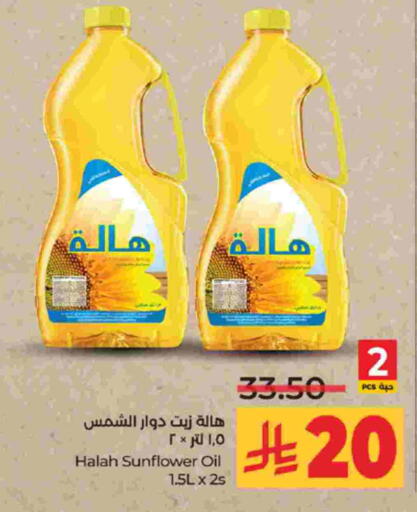 هاله زيت دوار الشمس available at LULU Hypermarket in KSA, Saudi Arabia, Saudi - Jeddah