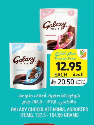 GALAXY available at Tamimi Market in KSA, Saudi Arabia, Saudi - Buraidah