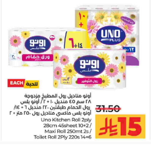 أونو available at لولو هايبرماركت in مملكة العربية السعودية, السعودية, سعودية - خميس مشيط