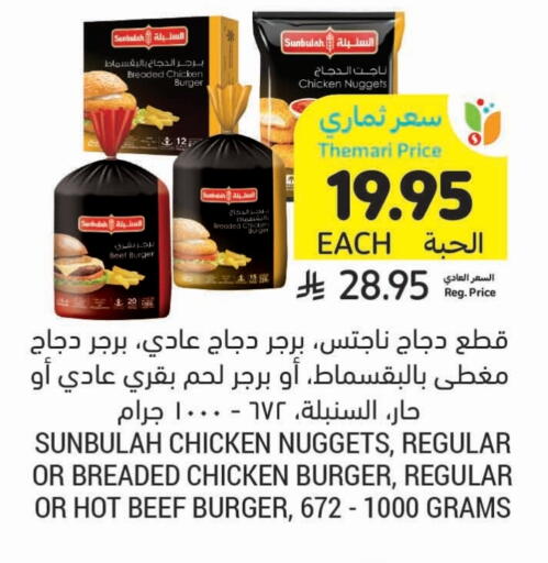 ناجتس الدجاج available at أسواق التميمي in مملكة العربية السعودية, السعودية, سعودية - بريدة