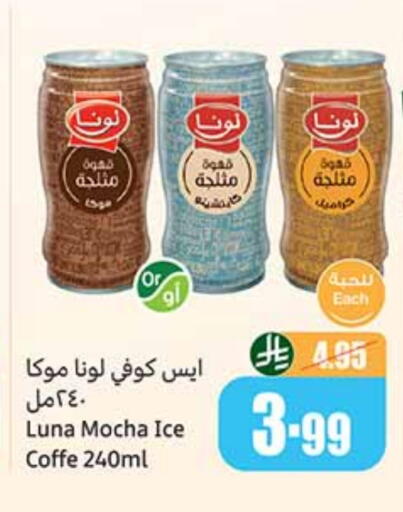 قهوة available at أسواق عبد الله العثيم in مملكة العربية السعودية, السعودية, سعودية - تبوك