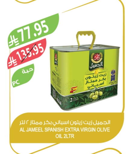Virgin Olive Oil available at Farm  in KSA, Saudi Arabia, Saudi - Sakaka