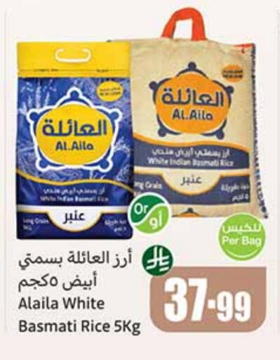 العيلة أرز بسمتي / برياني available at أسواق عبد الله العثيم in مملكة العربية السعودية, السعودية, سعودية - سكاكا