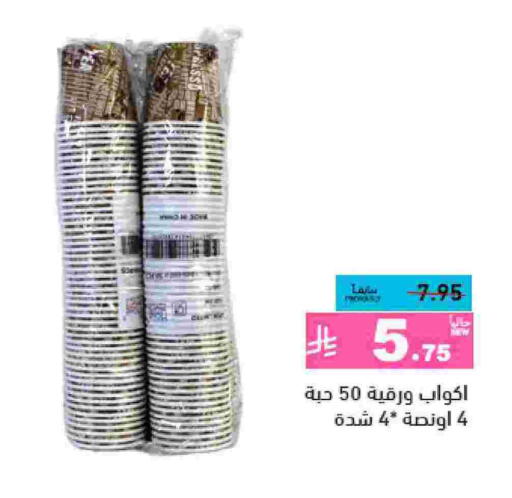 available at Aswaq Ramez in KSA, Saudi Arabia, Saudi - Tabuk