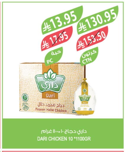 دجاج كامل مجمد available at المزرعة in مملكة العربية السعودية, السعودية, سعودية - الخرج