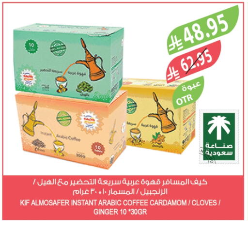 Coffee available at Farm  in KSA, Saudi Arabia, Saudi - Sakaka