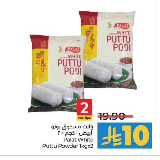 available at لولو هايبرماركت in مملكة العربية السعودية, السعودية, سعودية - الجبيل‎