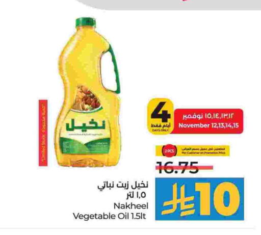 Vegetable Oil available at LULU Hypermarket in KSA, Saudi Arabia, Saudi - Al Khobar
