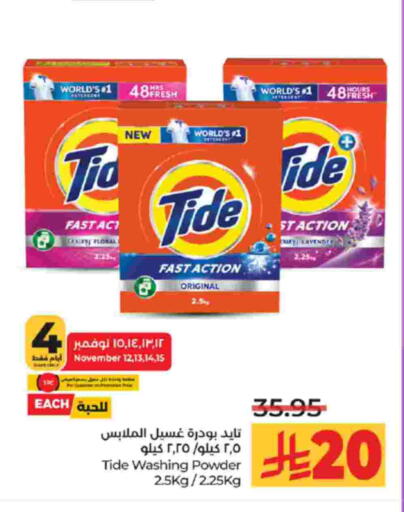 تايد منظف available at لولو هايبرماركت in مملكة العربية السعودية, السعودية, سعودية - تبوك
