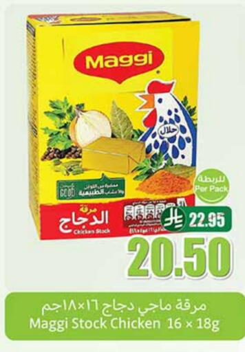 ماجي available at أسواق عبد الله العثيم in مملكة العربية السعودية, السعودية, سعودية - الخرج