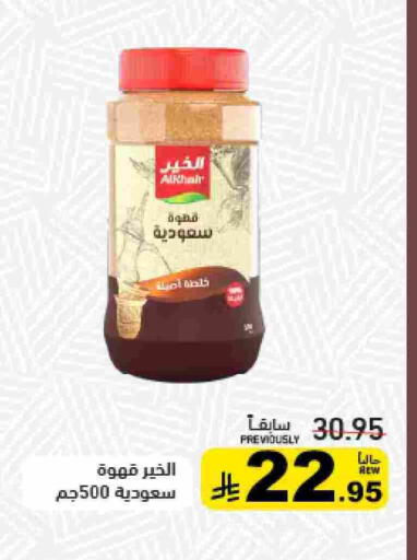 قهوة available at أسواق رامز in مملكة العربية السعودية, السعودية, سعودية - تبوك