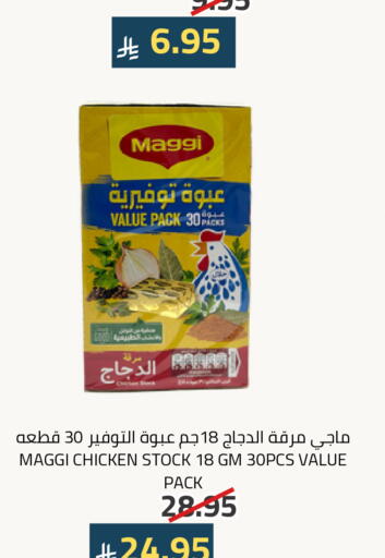 ماجي available at أسواق أسترا in مملكة العربية السعودية, السعودية, سعودية - تبوك