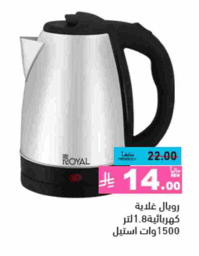 Kettle available at Aswaq Ramez in KSA, Saudi Arabia, Saudi - Hafar Al Batin