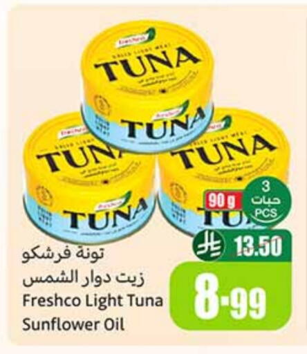 تونة - معلب available at أسواق عبد الله العثيم in مملكة العربية السعودية, السعودية, سعودية - الخرج