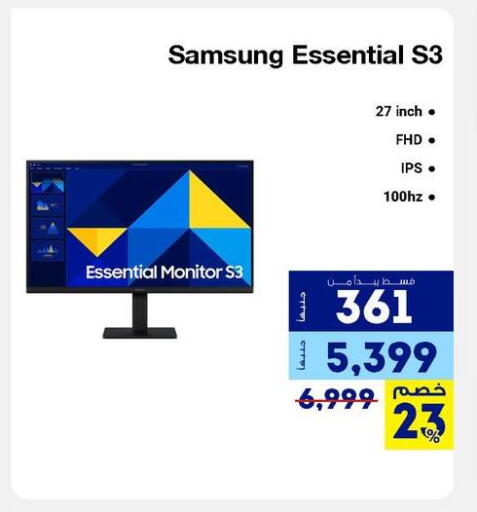 سامسونج available at راية ميجا ستور in Egypt - القاهرة