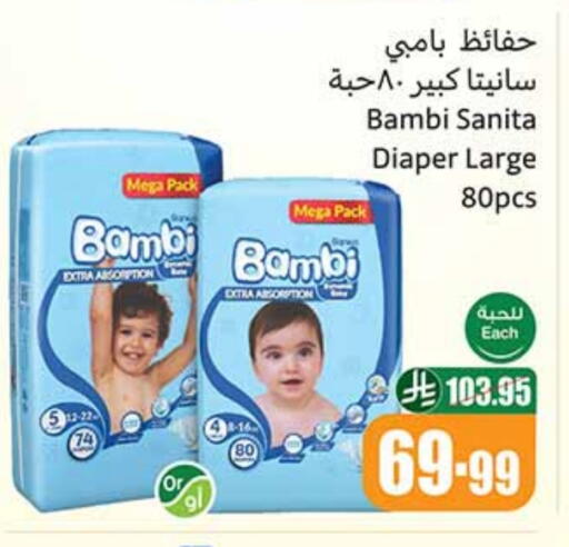 BAMBI available at Othaim Markets in KSA, Saudi Arabia, Saudi - Sakaka