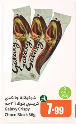 GALAXY available at Othaim Markets in KSA, Saudi Arabia, Saudi - Al-Kharj