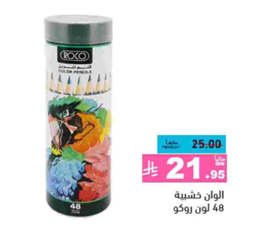 available at أسواق رامز in مملكة العربية السعودية, السعودية, سعودية - تبوك