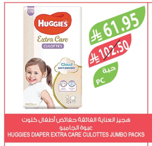 HUGGIES available at Farm  in KSA, Saudi Arabia, Saudi - Sakaka