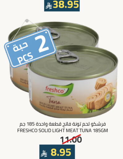 فريشكو تونة - معلب available at أسواق أسترا in مملكة العربية السعودية, السعودية, سعودية - تبوك