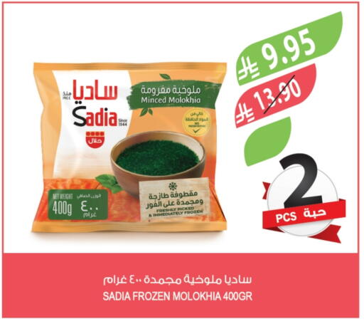 SADIA available at Farm  in KSA, Saudi Arabia, Saudi - Sakaka