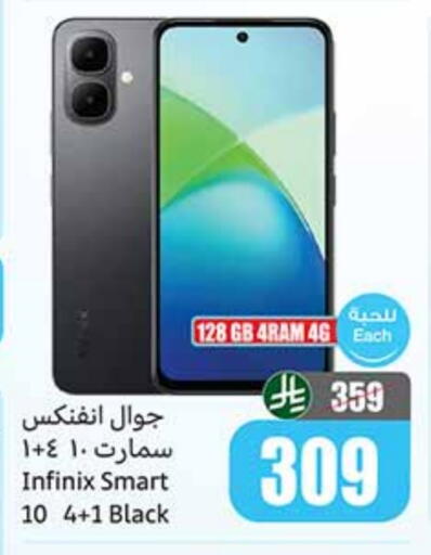 INFINIX available at Othaim Markets in KSA, Saudi Arabia, Saudi - Tabuk