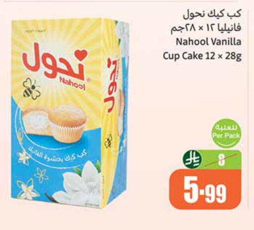 Vanilla available at Othaim Markets in KSA, Saudi Arabia, Saudi - Tabuk