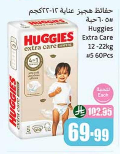 HUGGIES available at Othaim Markets in KSA, Saudi Arabia, Saudi - Sakaka