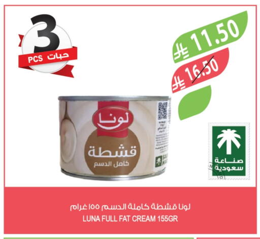 لونا available at المزرعة in مملكة العربية السعودية, السعودية, سعودية - سكاكا