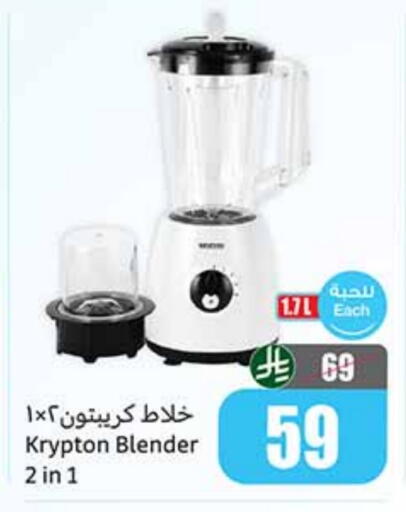 KRYPTON Mixer / Grinder available at Othaim Markets in KSA, Saudi Arabia, Saudi - Buraidah
