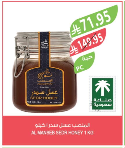 عسل available at المزرعة in مملكة العربية السعودية, السعودية, سعودية - الخرج