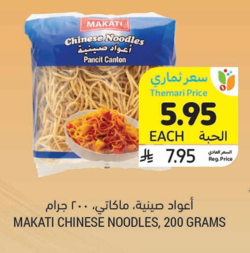 Noodles available at Tamimi Market in KSA, Saudi Arabia, Saudi - Jeddah