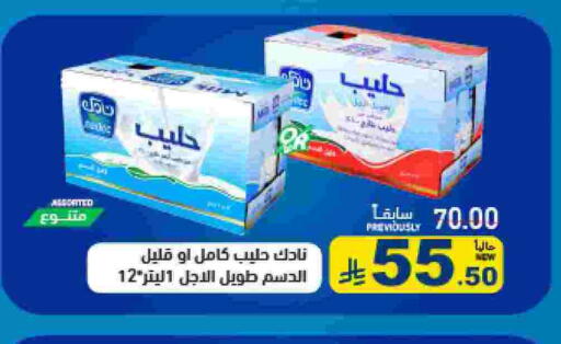 NADEC available at Aswaq Ramez in KSA, Saudi Arabia, Saudi - Dammam