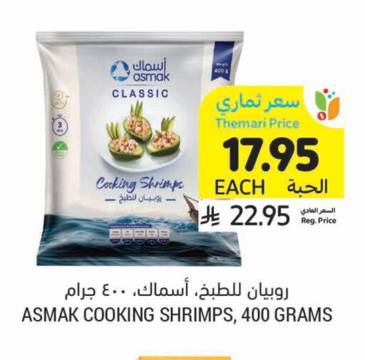 available at أسواق التميمي in مملكة العربية السعودية, السعودية, سعودية - الجبيل‎