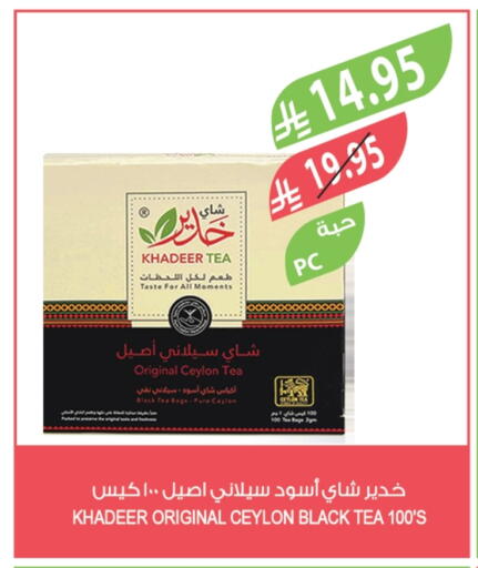 أكياس شاي available at المزرعة in مملكة العربية السعودية, السعودية, سعودية - الخرج