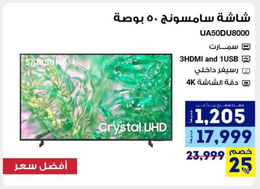 سامسونج available at راية ميجا ستور in Egypt - القاهرة