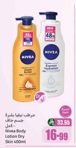 نيفيا لوشن & كريم الجسم available at أسواق عبد الله العثيم in مملكة العربية السعودية, السعودية, سعودية - بيشة