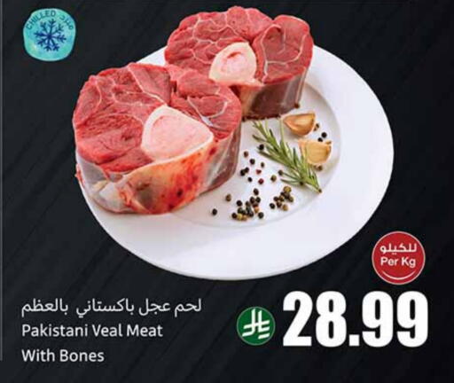 لحم عجل available at أسواق عبد الله العثيم in مملكة العربية السعودية, السعودية, سعودية - بريدة