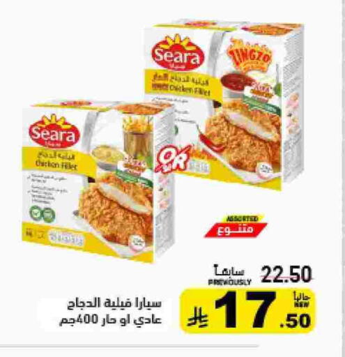 SEARA available at Aswaq Ramez in KSA, Saudi Arabia, Saudi - Dammam