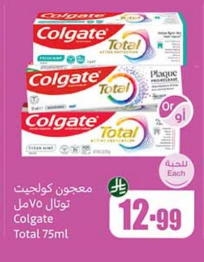كولجيت معجون أسنان available at أسواق عبد الله العثيم in مملكة العربية السعودية, السعودية, سعودية - الخرج