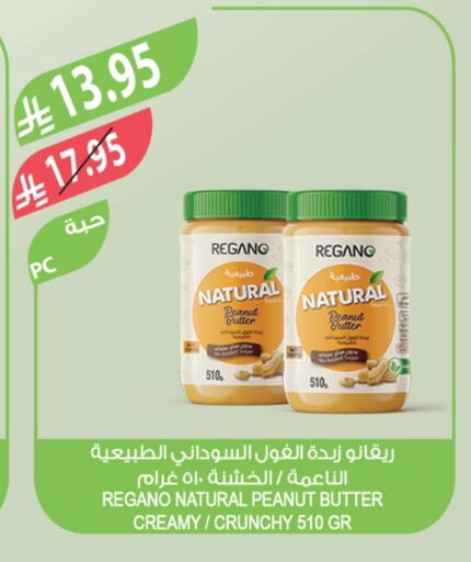 Peanut Butter available at Farm  in KSA, Saudi Arabia, Saudi - Al-Kharj