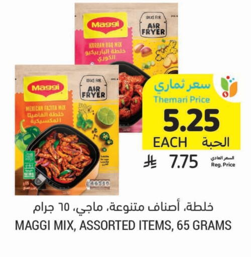 ماجي available at أسواق التميمي in مملكة العربية السعودية, السعودية, سعودية - تبوك