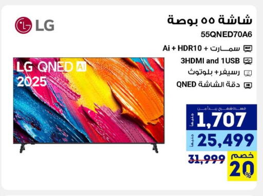 LG Smart TV available at Raya Mega Stores in Egypt - Cairo