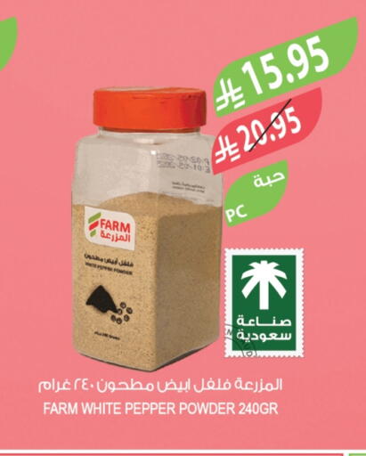 بهارات available at المزرعة in مملكة العربية السعودية, السعودية, سعودية - الخرج