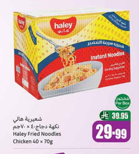 هايلي نودلز available at أسواق عبد الله العثيم in مملكة العربية السعودية, السعودية, سعودية - الخرج