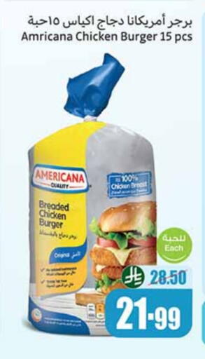 أمريكانا برجر دجاج available at أسواق عبد الله العثيم in مملكة العربية السعودية, السعودية, سعودية - سكاكا