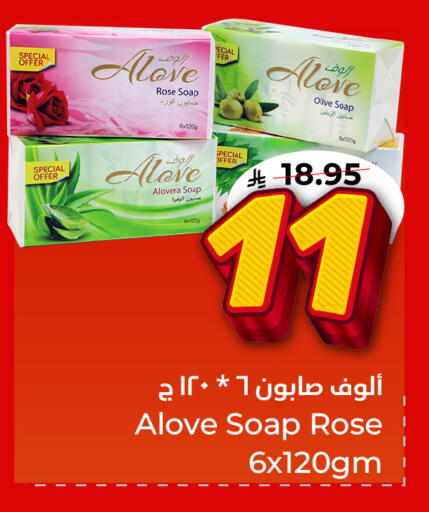 alove available at Hyper Al Wafa in KSA, Saudi Arabia, Saudi - Jeddah