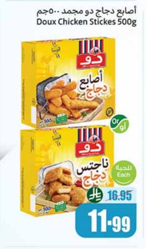 دو  أصابع الدجاج available at أسواق عبد الله العثيم in مملكة العربية السعودية, السعودية, سعودية - بريدة