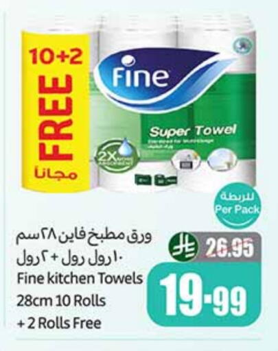 FINE available at Othaim Markets in KSA, Saudi Arabia, Saudi - Sakaka