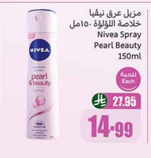Nivea available at Othaim Markets in KSA, Saudi Arabia, Saudi - Sakaka